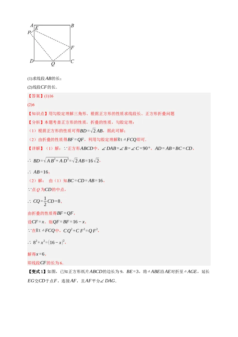 专题09特殊平行四边形八大考点+知识串讲-2026年中考数学总复习重难考点强化训练（全国通用）(解析版）_中考复习资料_语数英物化_2数学中考复习_2026年中考复习（更新中）