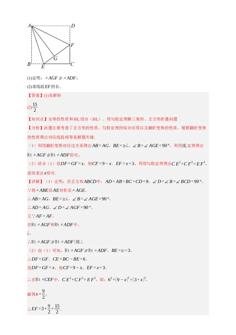 专题09特殊平行四边形八大考点+知识串讲-2026年中考数学总复习重难考点强化训练（全国通用）(解析版）_中考复习资料_语数英物化_2数学中考复习_2026年中考复习（更新中）