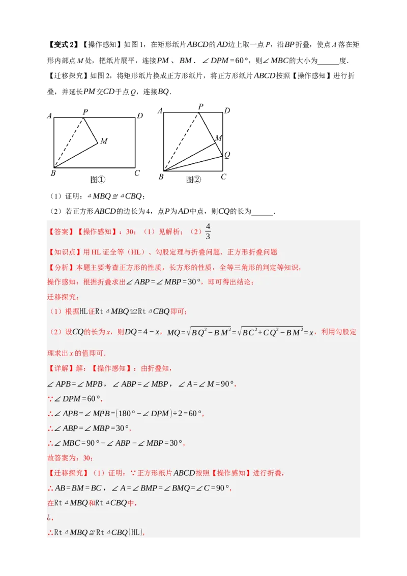 专题09特殊平行四边形八大考点+知识串讲-2026年中考数学总复习重难考点强化训练（全国通用）(解析版）_中考复习资料_语数英物化_2数学中考复习_2026年中考复习（更新中）