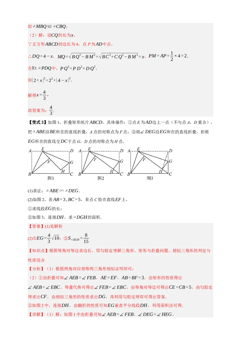 专题09特殊平行四边形八大考点+知识串讲-2026年中考数学总复习重难考点强化训练（全国通用）(解析版）_中考复习资料_语数英物化_2数学中考复习_2026年中考复习（更新中）