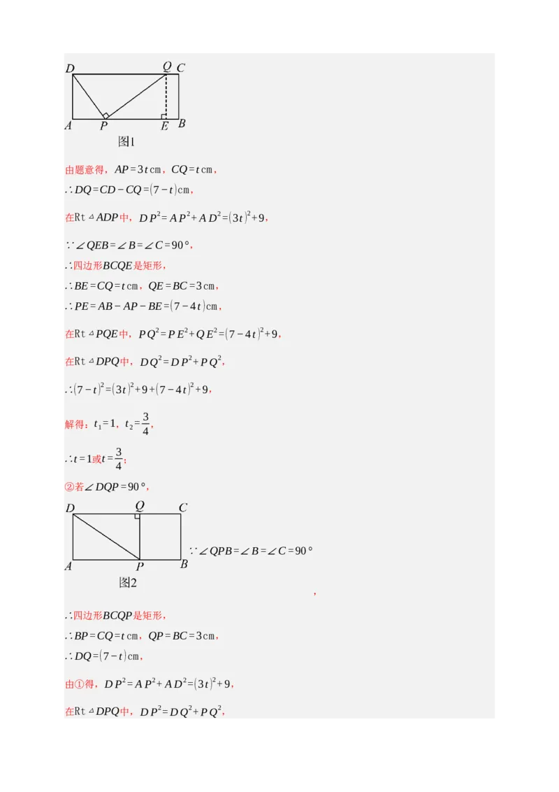 专题09特殊平行四边形八大考点+知识串讲-2026年中考数学总复习重难考点强化训练（全国通用）(解析版）_中考复习资料_语数英物化_2数学中考复习_2026年中考复习（更新中）