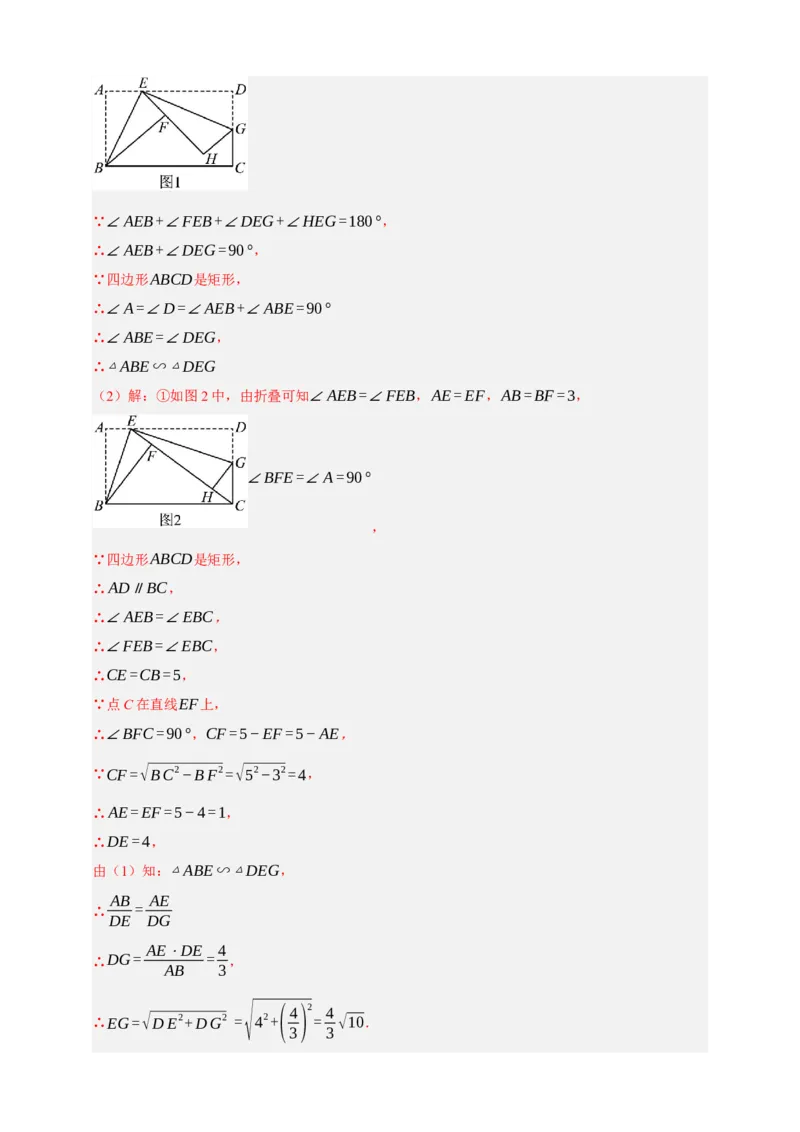 专题09特殊平行四边形八大考点+知识串讲-2026年中考数学总复习重难考点强化训练（全国通用）(解析版）_中考复习资料_语数英物化_2数学中考复习_2026年中考复习（更新中）