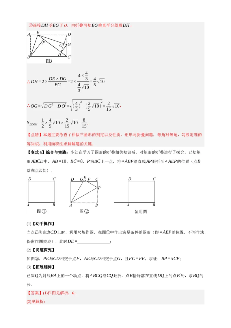专题09特殊平行四边形八大考点+知识串讲-2026年中考数学总复习重难考点强化训练（全国通用）(解析版）_中考复习资料_语数英物化_2数学中考复习_2026年中考复习（更新中）