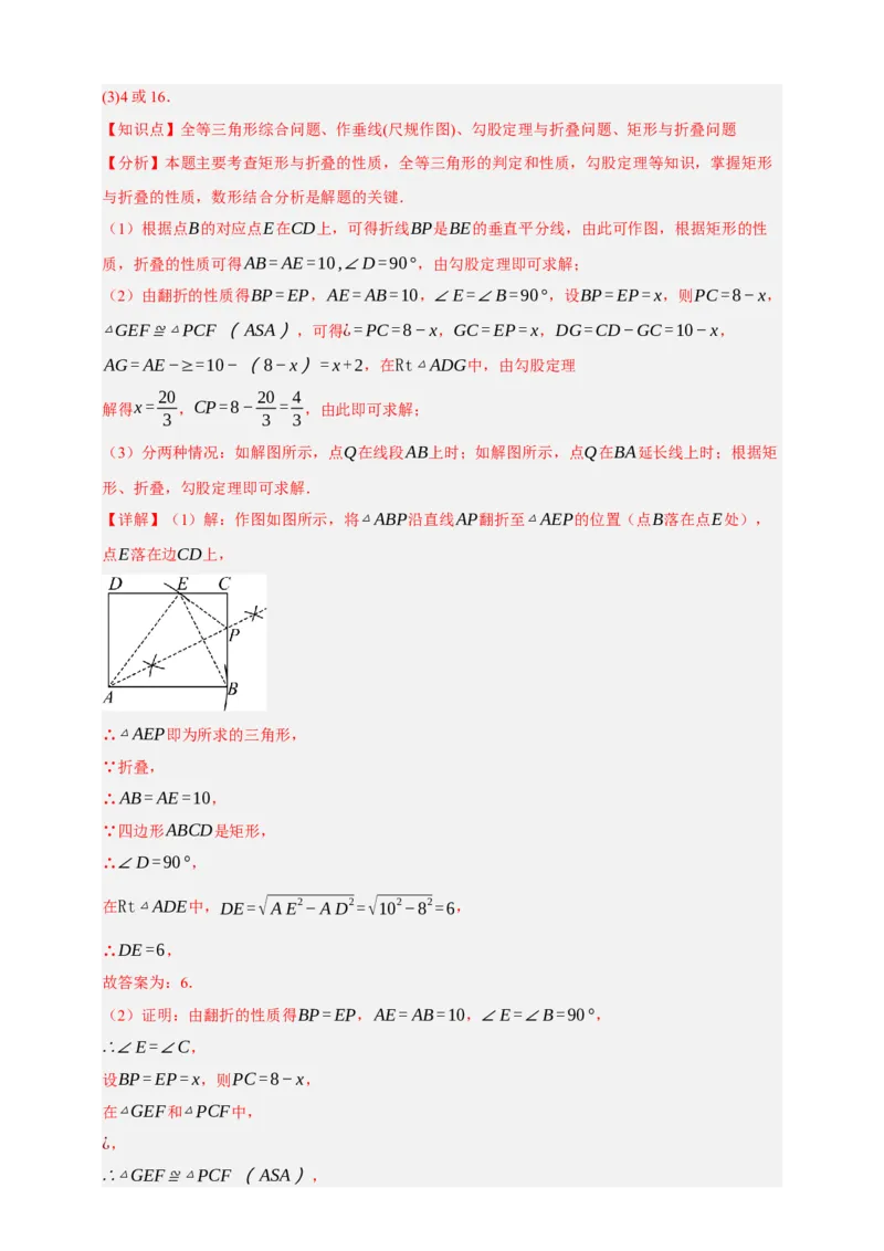 专题09特殊平行四边形八大考点+知识串讲-2026年中考数学总复习重难考点强化训练（全国通用）(解析版）_中考复习资料_语数英物化_2数学中考复习_2026年中考复习（更新中）