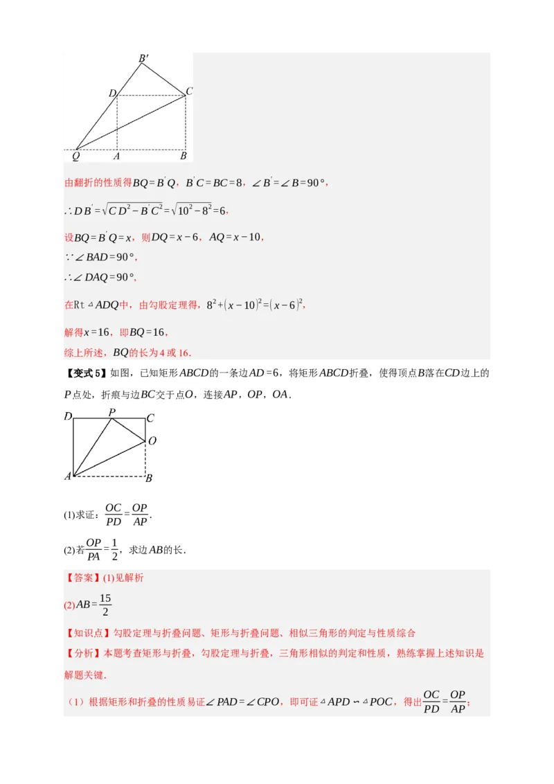 专题09特殊平行四边形八大考点+知识串讲-2026年中考数学总复习重难考点强化训练（全国通用）(解析版）_中考复习资料_语数英物化_2数学中考复习_2026年中考复习（更新中）