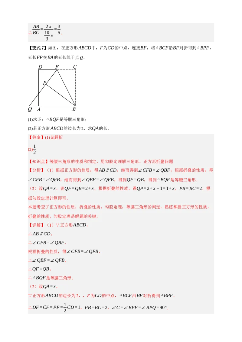 专题09特殊平行四边形八大考点+知识串讲-2026年中考数学总复习重难考点强化训练（全国通用）(解析版）_中考复习资料_语数英物化_2数学中考复习_2026年中考复习（更新中）