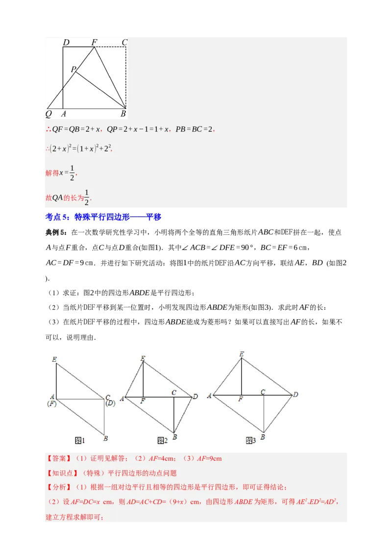 专题09特殊平行四边形八大考点+知识串讲-2026年中考数学总复习重难考点强化训练（全国通用）(解析版）_中考复习资料_语数英物化_2数学中考复习_2026年中考复习（更新中）