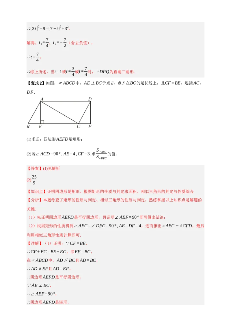专题09特殊平行四边形八大考点+知识串讲-2026年中考数学总复习重难考点强化训练（全国通用）(解析版）_中考复习资料_语数英物化_2数学中考复习_2026年中考复习（更新中）