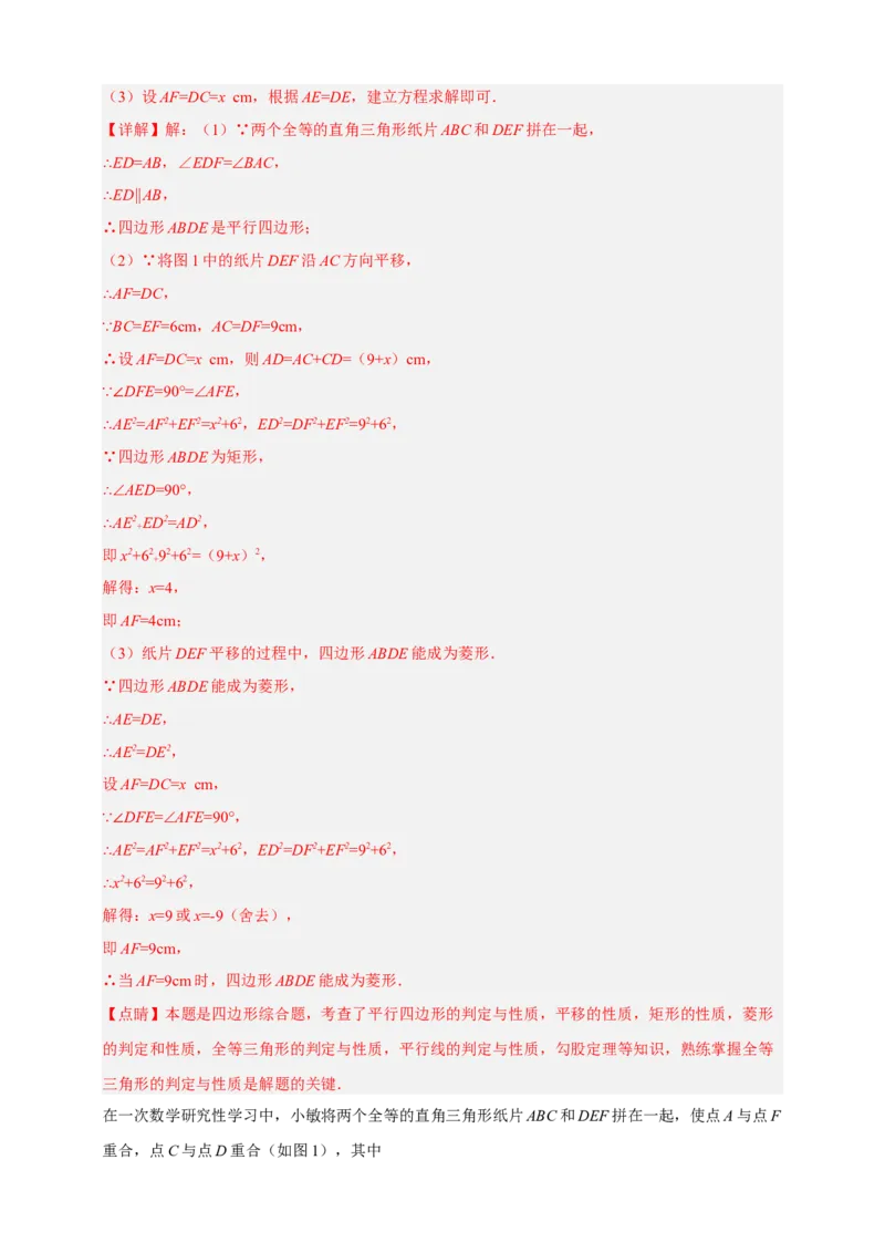 专题09特殊平行四边形八大考点+知识串讲-2026年中考数学总复习重难考点强化训练（全国通用）(解析版）_中考复习资料_语数英物化_2数学中考复习_2026年中考复习（更新中）