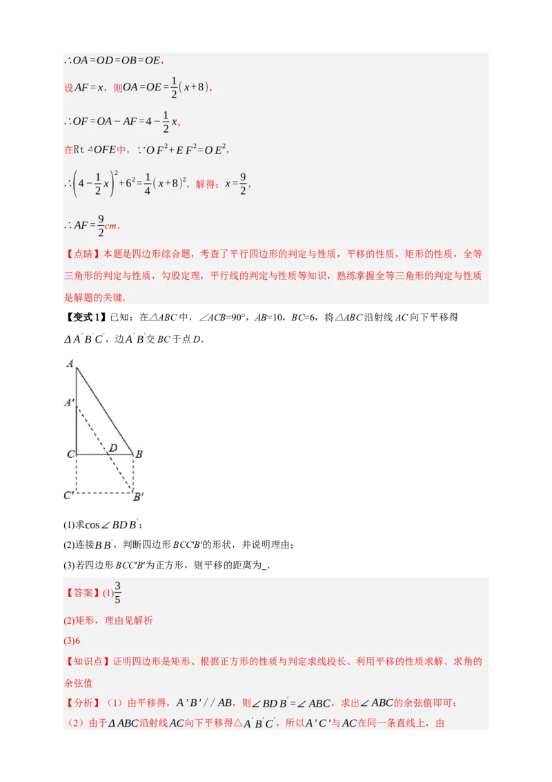 专题09特殊平行四边形八大考点+知识串讲-2026年中考数学总复习重难考点强化训练（全国通用）(解析版）_中考复习资料_语数英物化_2数学中考复习_2026年中考复习（更新中）