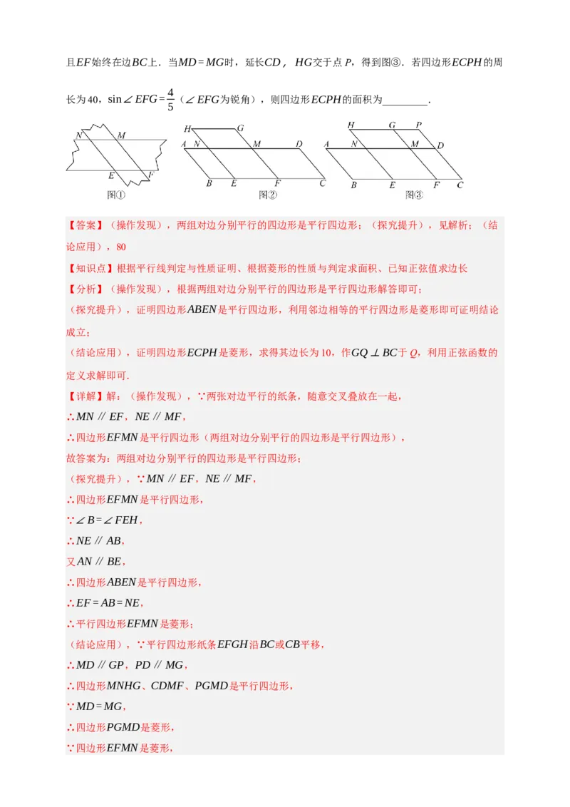 专题09特殊平行四边形八大考点+知识串讲-2026年中考数学总复习重难考点强化训练（全国通用）(解析版）_中考复习资料_语数英物化_2数学中考复习_2026年中考复习（更新中）