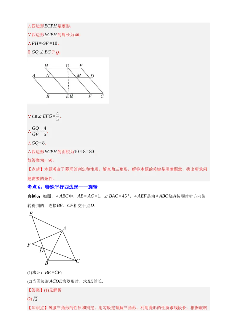 专题09特殊平行四边形八大考点+知识串讲-2026年中考数学总复习重难考点强化训练（全国通用）(解析版）_中考复习资料_语数英物化_2数学中考复习_2026年中考复习（更新中）