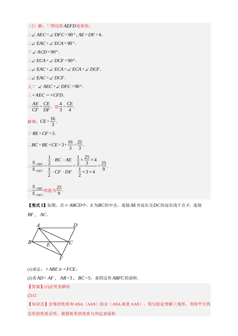 专题09特殊平行四边形八大考点+知识串讲-2026年中考数学总复习重难考点强化训练（全国通用）(解析版）_中考复习资料_语数英物化_2数学中考复习_2026年中考复习（更新中）