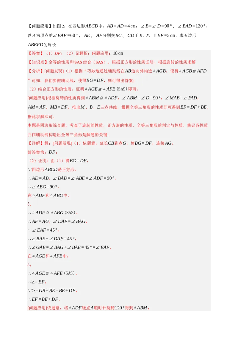 专题09特殊平行四边形八大考点+知识串讲-2026年中考数学总复习重难考点强化训练（全国通用）(解析版）_中考复习资料_语数英物化_2数学中考复习_2026年中考复习（更新中）