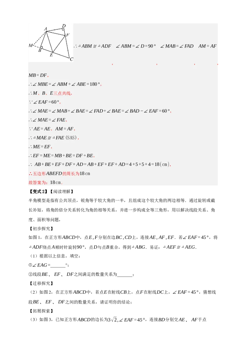 专题09特殊平行四边形八大考点+知识串讲-2026年中考数学总复习重难考点强化训练（全国通用）(解析版）_中考复习资料_语数英物化_2数学中考复习_2026年中考复习（更新中）
