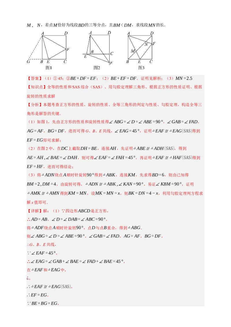 专题09特殊平行四边形八大考点+知识串讲-2026年中考数学总复习重难考点强化训练（全国通用）(解析版）_中考复习资料_语数英物化_2数学中考复习_2026年中考复习（更新中）