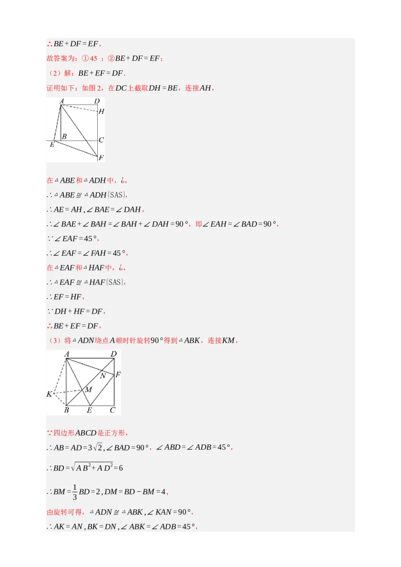 专题09特殊平行四边形八大考点+知识串讲-2026年中考数学总复习重难考点强化训练（全国通用）(解析版）_中考复习资料_语数英物化_2数学中考复习_2026年中考复习（更新中）