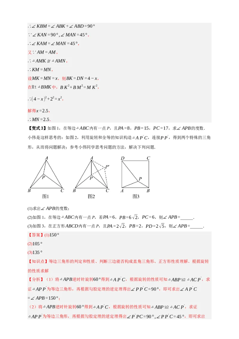 专题09特殊平行四边形八大考点+知识串讲-2026年中考数学总复习重难考点强化训练（全国通用）(解析版）_中考复习资料_语数英物化_2数学中考复习_2026年中考复习（更新中）