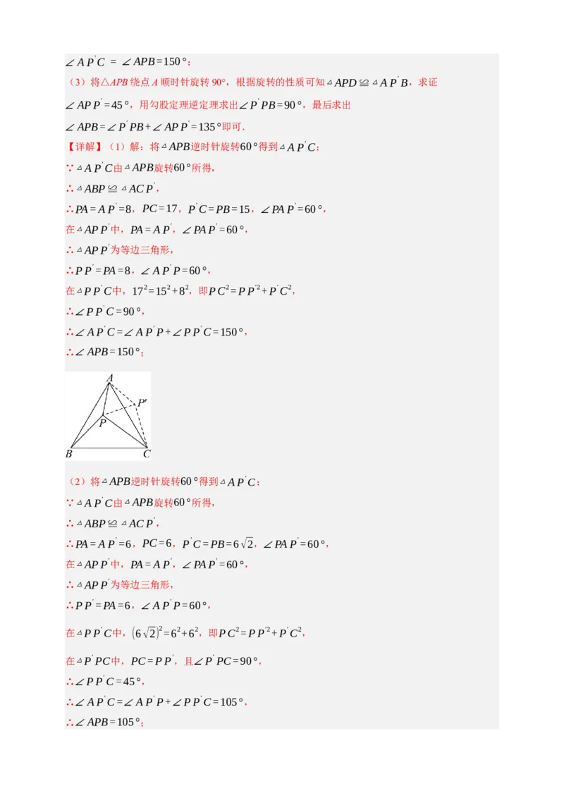 专题09特殊平行四边形八大考点+知识串讲-2026年中考数学总复习重难考点强化训练（全国通用）(解析版）_中考复习资料_语数英物化_2数学中考复习_2026年中考复习（更新中）
