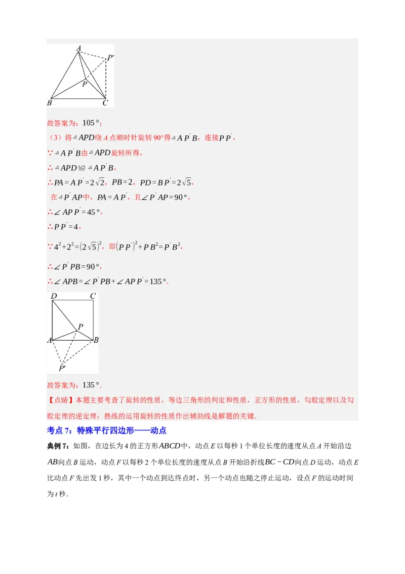 专题09特殊平行四边形八大考点+知识串讲-2026年中考数学总复习重难考点强化训练（全国通用）(解析版）_中考复习资料_语数英物化_2数学中考复习_2026年中考复习（更新中）