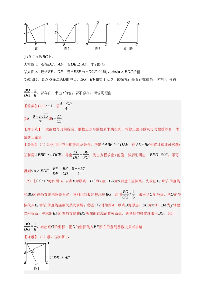 专题09特殊平行四边形八大考点+知识串讲-2026年中考数学总复习重难考点强化训练（全国通用）(解析版）_中考复习资料_语数英物化_2数学中考复习_2026年中考复习（更新中）