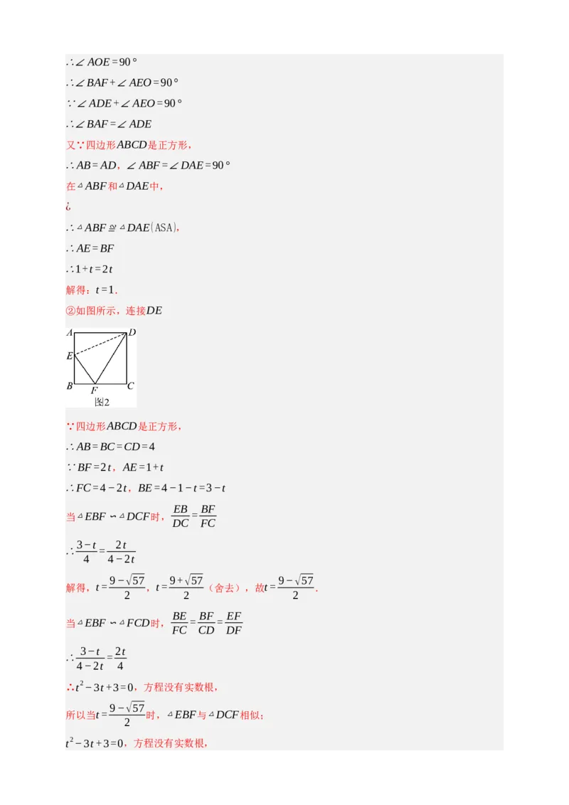 专题09特殊平行四边形八大考点+知识串讲-2026年中考数学总复习重难考点强化训练（全国通用）(解析版）_中考复习资料_语数英物化_2数学中考复习_2026年中考复习（更新中）