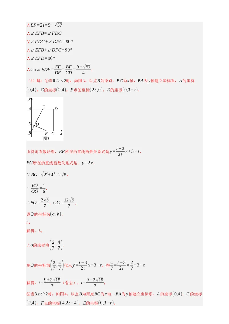 专题09特殊平行四边形八大考点+知识串讲-2026年中考数学总复习重难考点强化训练（全国通用）(解析版）_中考复习资料_语数英物化_2数学中考复习_2026年中考复习（更新中）