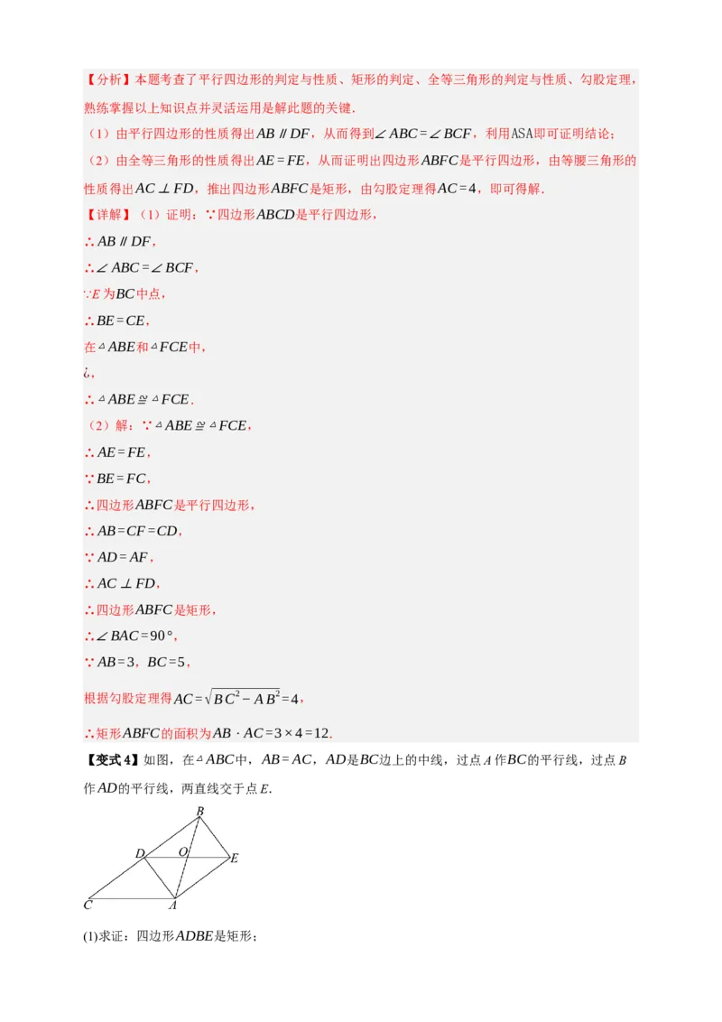 专题09特殊平行四边形八大考点+知识串讲-2026年中考数学总复习重难考点强化训练（全国通用）(解析版）_中考复习资料_语数英物化_2数学中考复习_2026年中考复习（更新中）