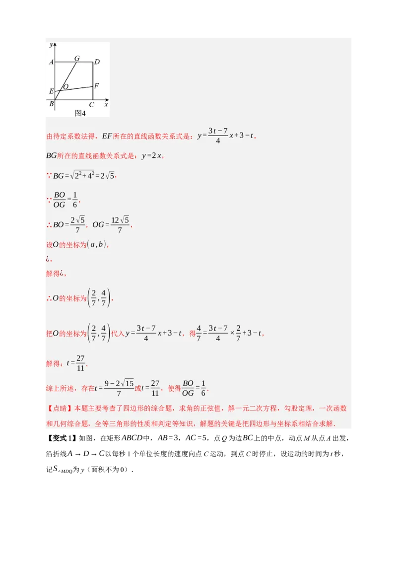 专题09特殊平行四边形八大考点+知识串讲-2026年中考数学总复习重难考点强化训练（全国通用）(解析版）_中考复习资料_语数英物化_2数学中考复习_2026年中考复习（更新中）