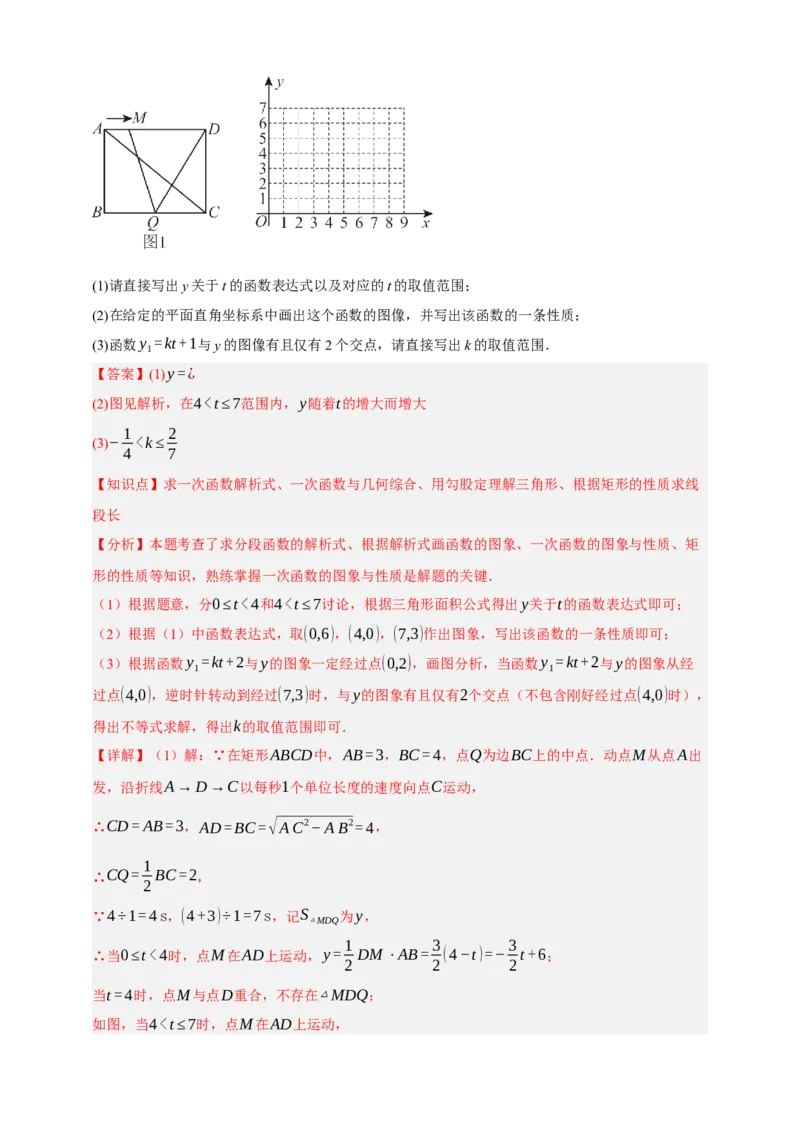 专题09特殊平行四边形八大考点+知识串讲-2026年中考数学总复习重难考点强化训练（全国通用）(解析版）_中考复习资料_语数英物化_2数学中考复习_2026年中考复习（更新中）