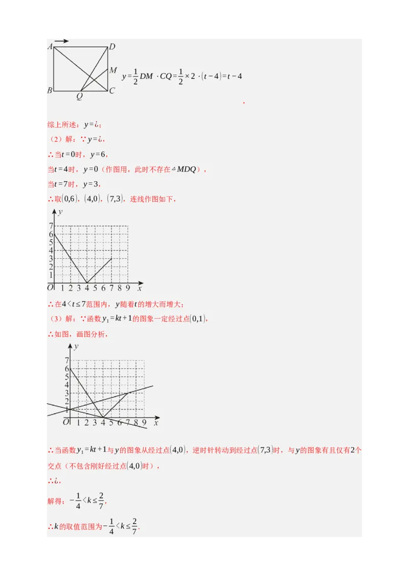 专题09特殊平行四边形八大考点+知识串讲-2026年中考数学总复习重难考点强化训练（全国通用）(解析版）_中考复习资料_语数英物化_2数学中考复习_2026年中考复习（更新中）