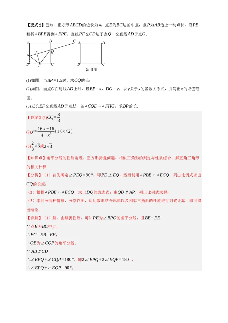 专题09特殊平行四边形八大考点+知识串讲-2026年中考数学总复习重难考点强化训练（全国通用）(解析版）_中考复习资料_语数英物化_2数学中考复习_2026年中考复习（更新中）