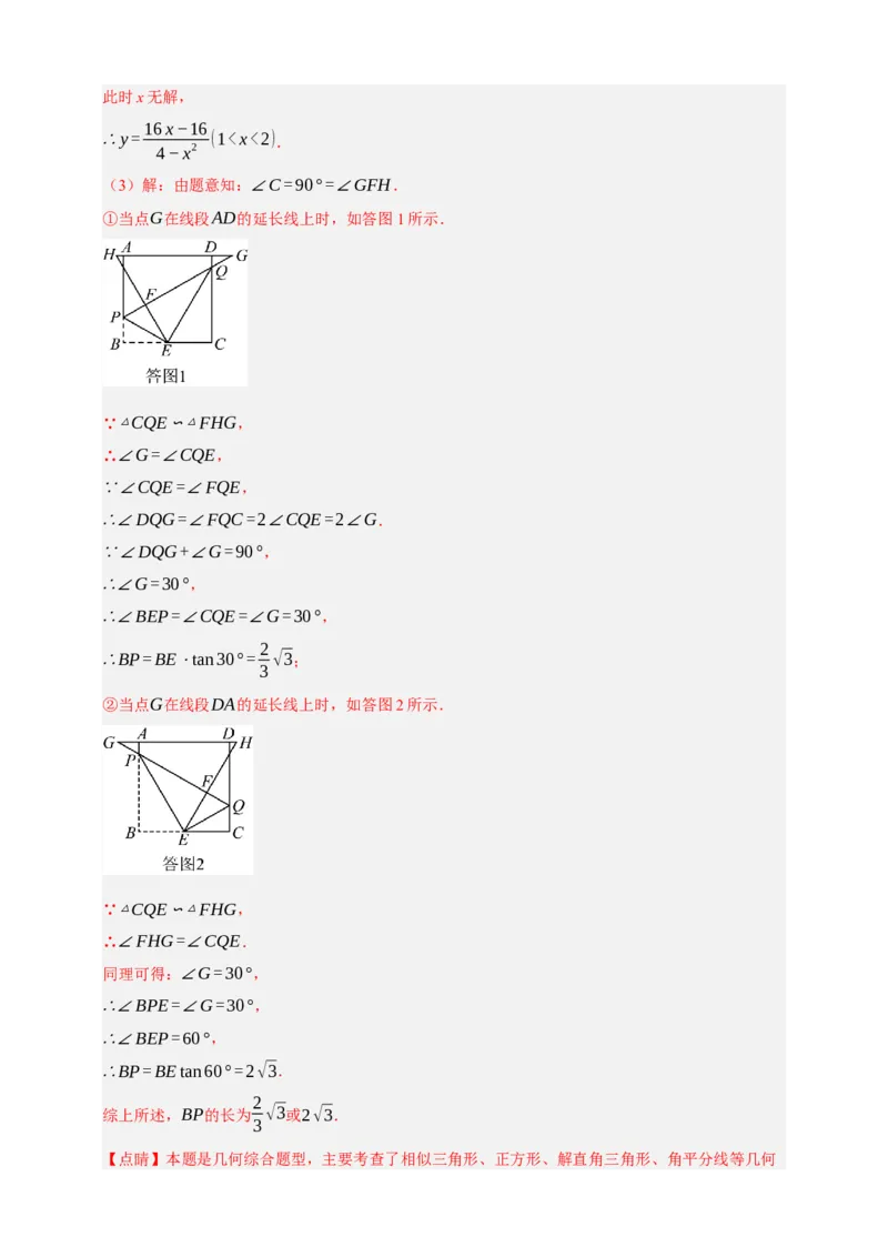 专题09特殊平行四边形八大考点+知识串讲-2026年中考数学总复习重难考点强化训练（全国通用）(解析版）_中考复习资料_语数英物化_2数学中考复习_2026年中考复习（更新中）