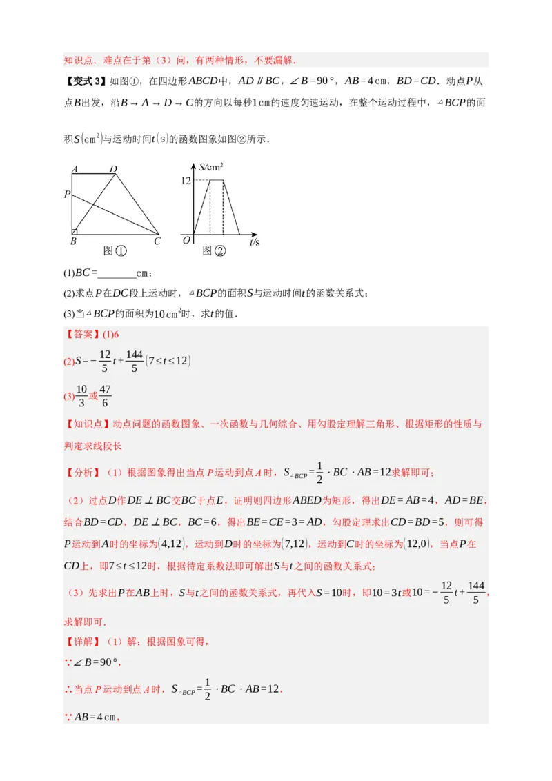 专题09特殊平行四边形八大考点+知识串讲-2026年中考数学总复习重难考点强化训练（全国通用）(解析版）_中考复习资料_语数英物化_2数学中考复习_2026年中考复习（更新中）
