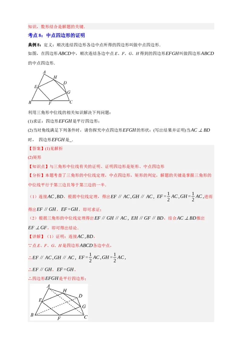 专题09特殊平行四边形八大考点+知识串讲-2026年中考数学总复习重难考点强化训练（全国通用）(解析版）_中考复习资料_语数英物化_2数学中考复习_2026年中考复习（更新中）