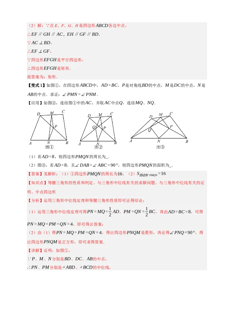 专题09特殊平行四边形八大考点+知识串讲-2026年中考数学总复习重难考点强化训练（全国通用）(解析版）_中考复习资料_语数英物化_2数学中考复习_2026年中考复习（更新中）