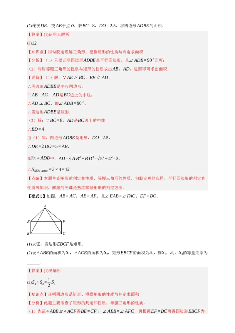 专题09特殊平行四边形八大考点+知识串讲-2026年中考数学总复习重难考点强化训练（全国通用）(解析版）_中考复习资料_语数英物化_2数学中考复习_2026年中考复习（更新中）