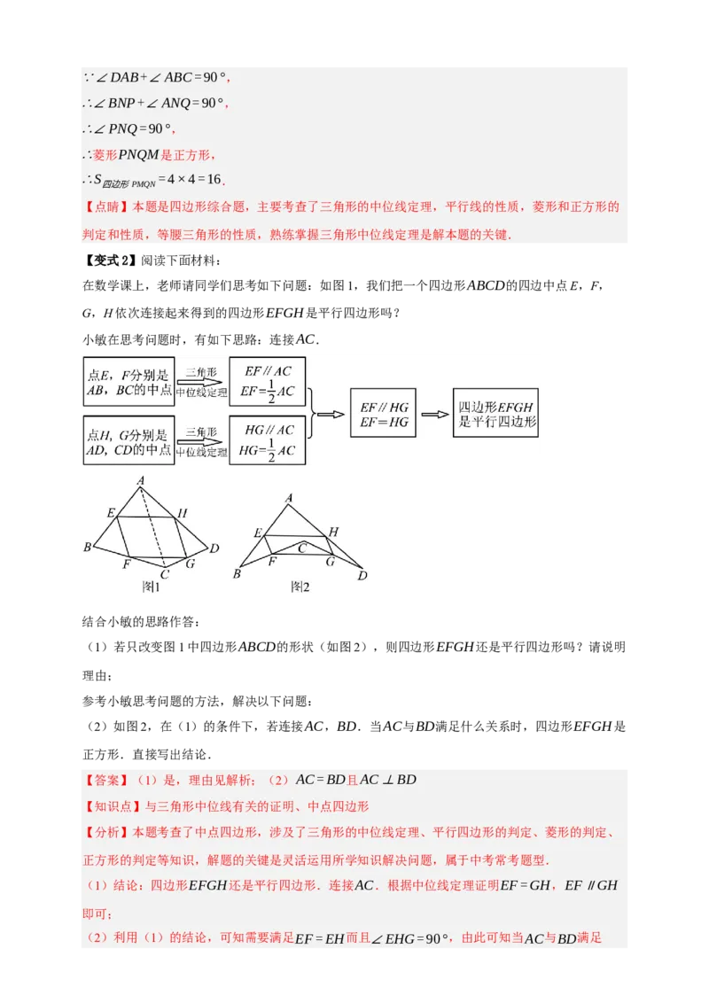 专题09特殊平行四边形八大考点+知识串讲-2026年中考数学总复习重难考点强化训练（全国通用）(解析版）_中考复习资料_语数英物化_2数学中考复习_2026年中考复习（更新中）
