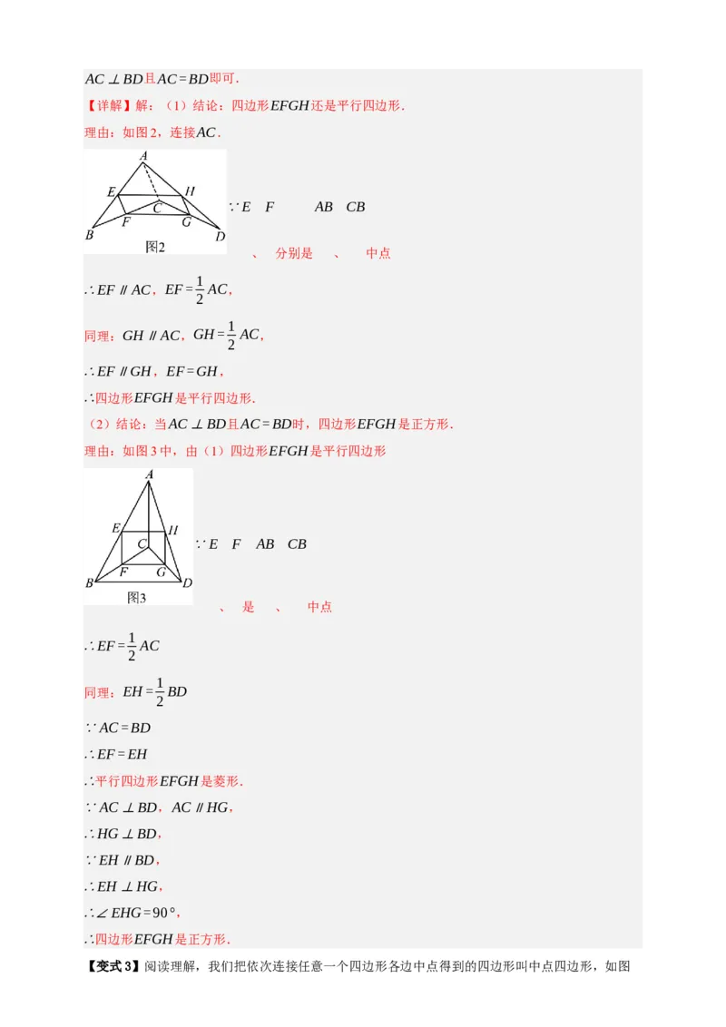 专题09特殊平行四边形八大考点+知识串讲-2026年中考数学总复习重难考点强化训练（全国通用）(解析版）_中考复习资料_语数英物化_2数学中考复习_2026年中考复习（更新中）