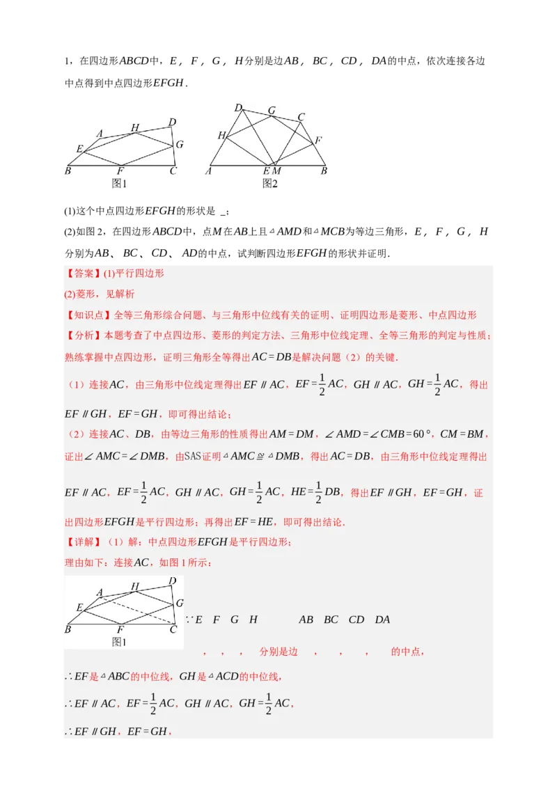 专题09特殊平行四边形八大考点+知识串讲-2026年中考数学总复习重难考点强化训练（全国通用）(解析版）_中考复习资料_语数英物化_2数学中考复习_2026年中考复习（更新中）