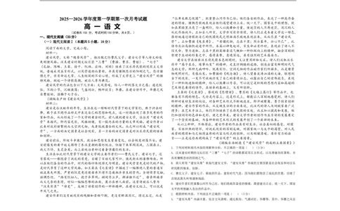 高一语文月考试题_2025年10月高一试卷_251008陕西省汉中市西乡县第一中学2025-2026学年高一上学期9月月考_陕西省汉中市西乡县第一中学2025-2026学年高一上学期9月月考语文试题（含答案）