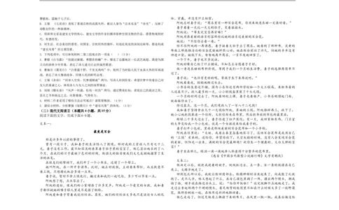 高一语文月考试题_2025年10月高一试卷_251008陕西省汉中市西乡县第一中学2025-2026学年高一上学期9月月考_陕西省汉中市西乡县第一中学2025-2026学年高一上学期9月月考语文试题（含答案）