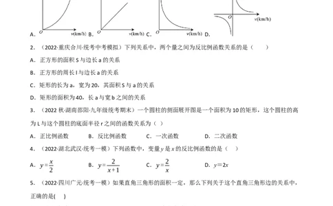 专题11反比例函数及其应用（10个高频考点）（强化训练）（全国通用）（原卷版）_中考复习资料_语数英物化_2数学中考复习_2023年中考复习资料_专项复习