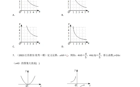 专题11反比例函数及其应用（10个高频考点）（强化训练）（全国通用）（原卷版）_中考复习资料_语数英物化_2数学中考复习_2023年中考复习资料_专项复习