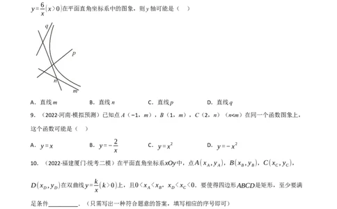 专题11反比例函数及其应用（10个高频考点）（强化训练）（全国通用）（原卷版）_中考复习资料_语数英物化_2数学中考复习_2023年中考复习资料_专项复习