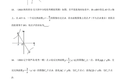 专题11反比例函数及其应用（10个高频考点）（强化训练）（全国通用）（原卷版）_中考复习资料_语数英物化_2数学中考复习_2023年中考复习资料_专项复习