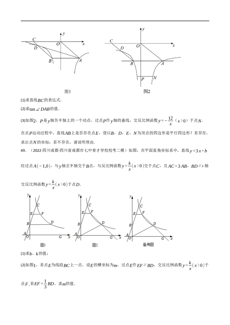专题11反比例函数及其应用（10个高频考点）（强化训练）（全国通用）（原卷版）_中考复习资料_语数英物化_2数学中考复习_2023年中考复习资料_专项复习