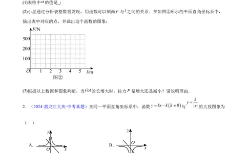 专题10反比例函数（全国通用）（原卷版）_中考复习资料_语数英物化_2数学中考复习_2026年中考复习（更新中）_好题汇编三年（2023-2025）中考数学真题分类汇编（全国通用）