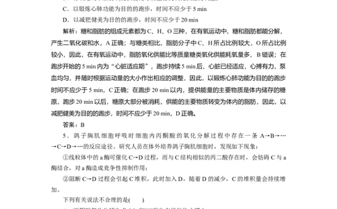 高中生物一轮复习专题训练：第8讲细胞呼吸(word版含解析）_新高考复习资料_2023年新高考复习资料_一轮复习_名师精选2023届新高考生物一轮复习专题训练卷(word版含解析）