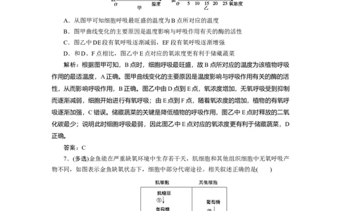 高中生物一轮复习专题训练：第8讲细胞呼吸(word版含解析）_新高考复习资料_2023年新高考复习资料_一轮复习_名师精选2023届新高考生物一轮复习专题训练卷(word版含解析）